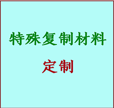  邯郸书画复制特殊材料定制 邯郸宣纸打印公司 邯郸绢布书画复制打印