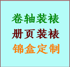 邯郸书画装裱公司邯郸册页装裱邯郸装裱店位置邯郸批量装裱公司